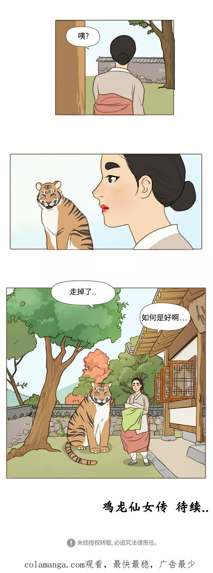 《鸡龙仙女传》[第5话] 访客1 第22页