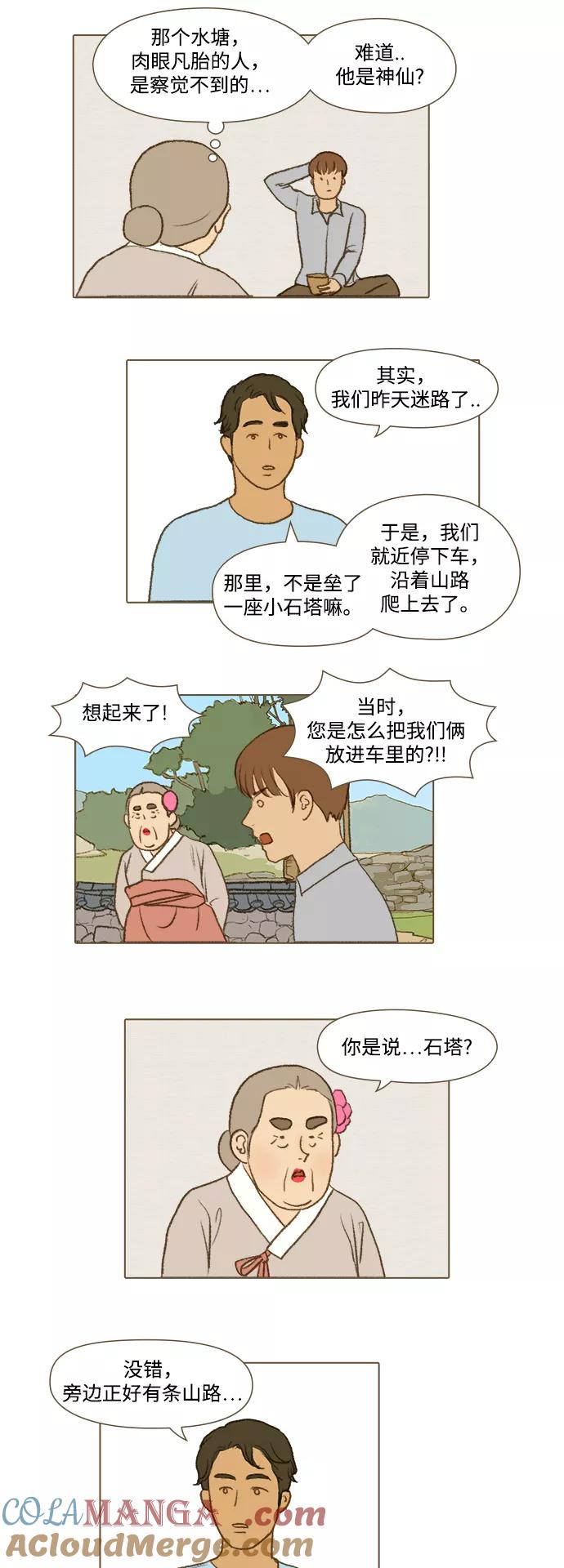 《鸡龙仙女传》[第5话] 访客1 第13页