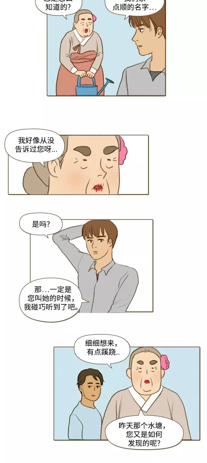 《鸡龙仙女传》[第5话] 访客1 第12页