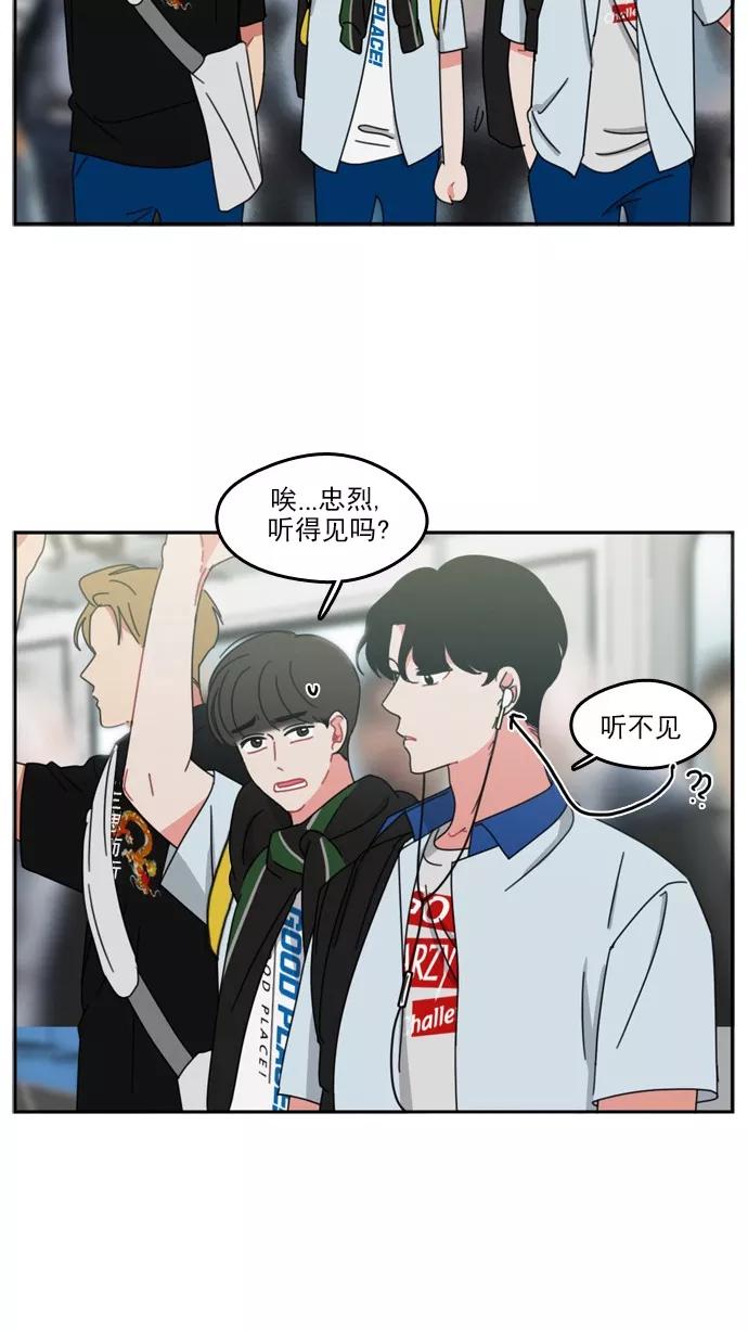 《谁的青春没有坑》[第49话] 晴转阴 第30页