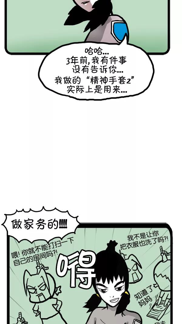 《别放精神线》[第49话] AD3015 part.4 第10页