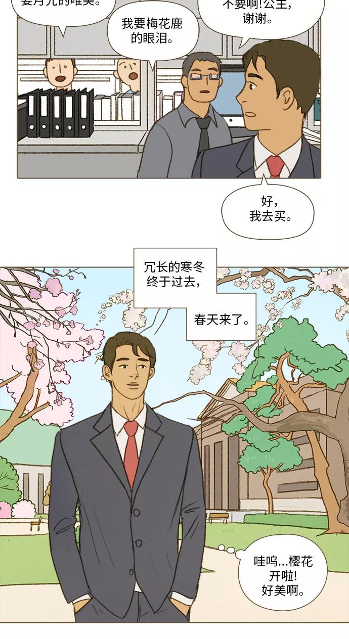 《鸡龙仙女传》[第50话] 那之后的故事1 第20页