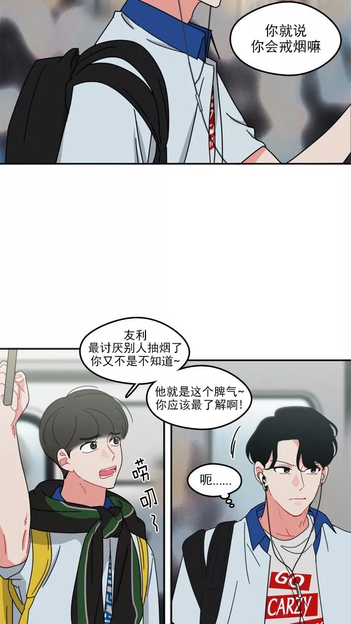 《谁的青春没有坑》[第49话] 晴转阴 第32页