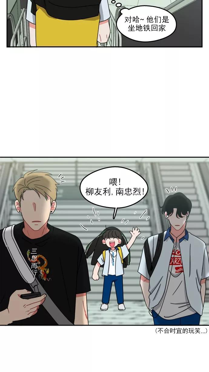 《谁的青春没有坑》[第49话] 晴转阴 第23页