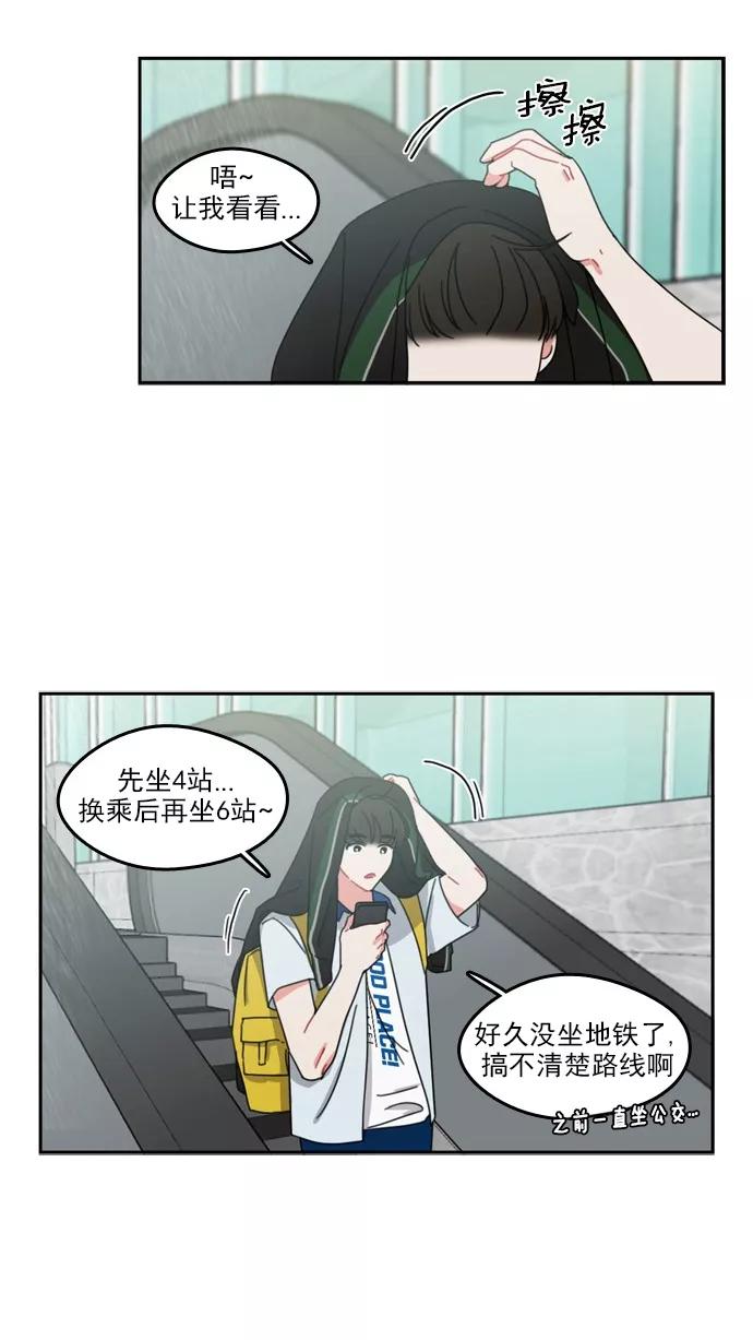《谁的青春没有坑》[第49话] 晴转阴 第21页