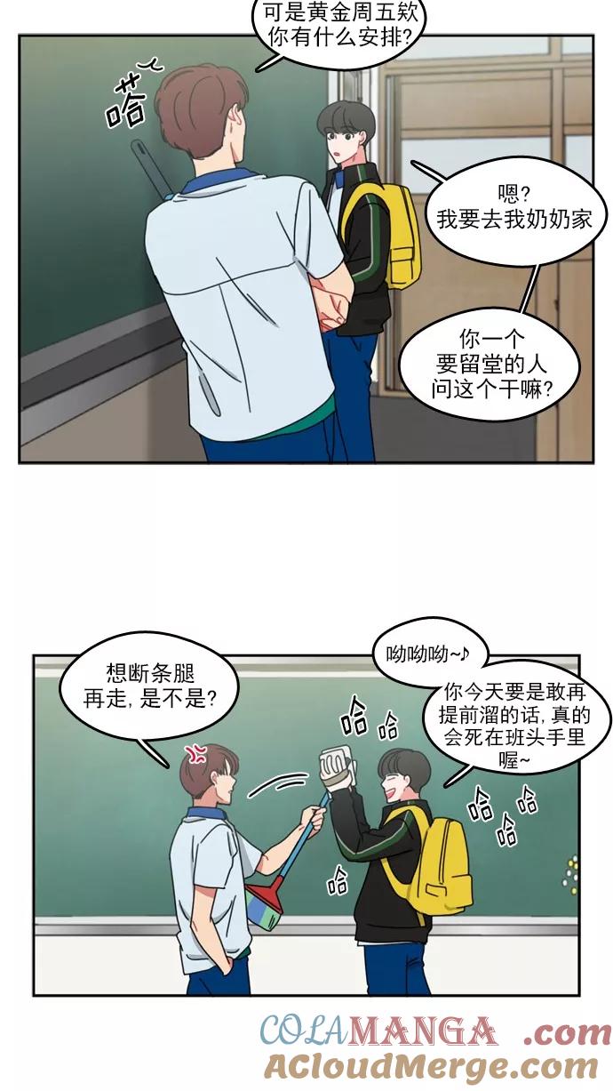 《谁的青春没有坑》[第49话] 晴转阴 第16页