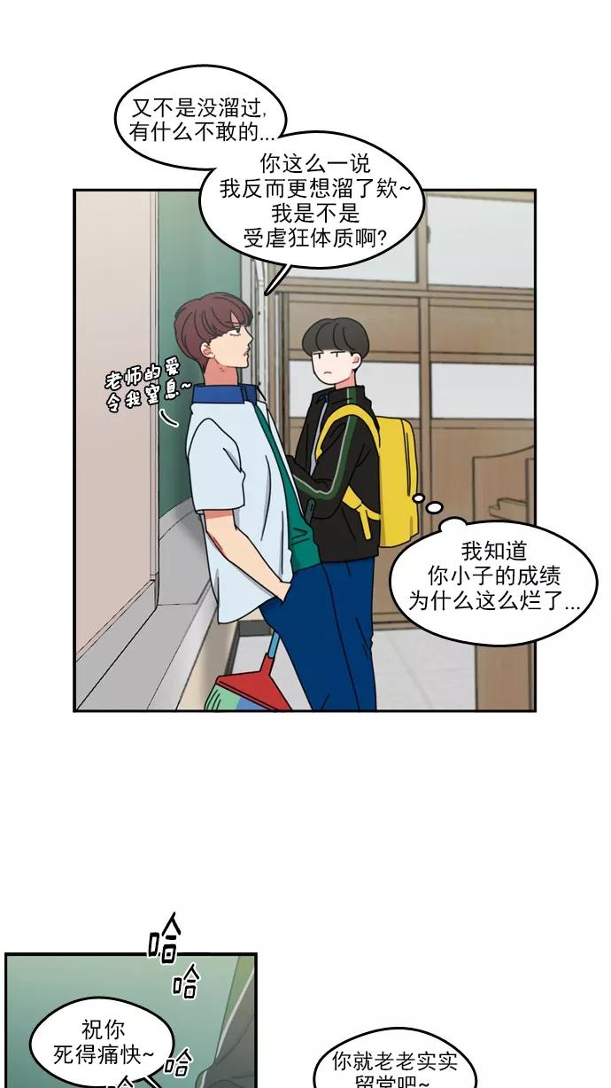 《谁的青春没有坑》[第49话] 晴转阴 第17页