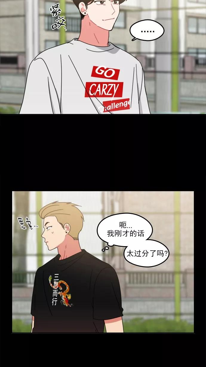 《谁的青春没有坑》[第49话] 晴转阴 第8页