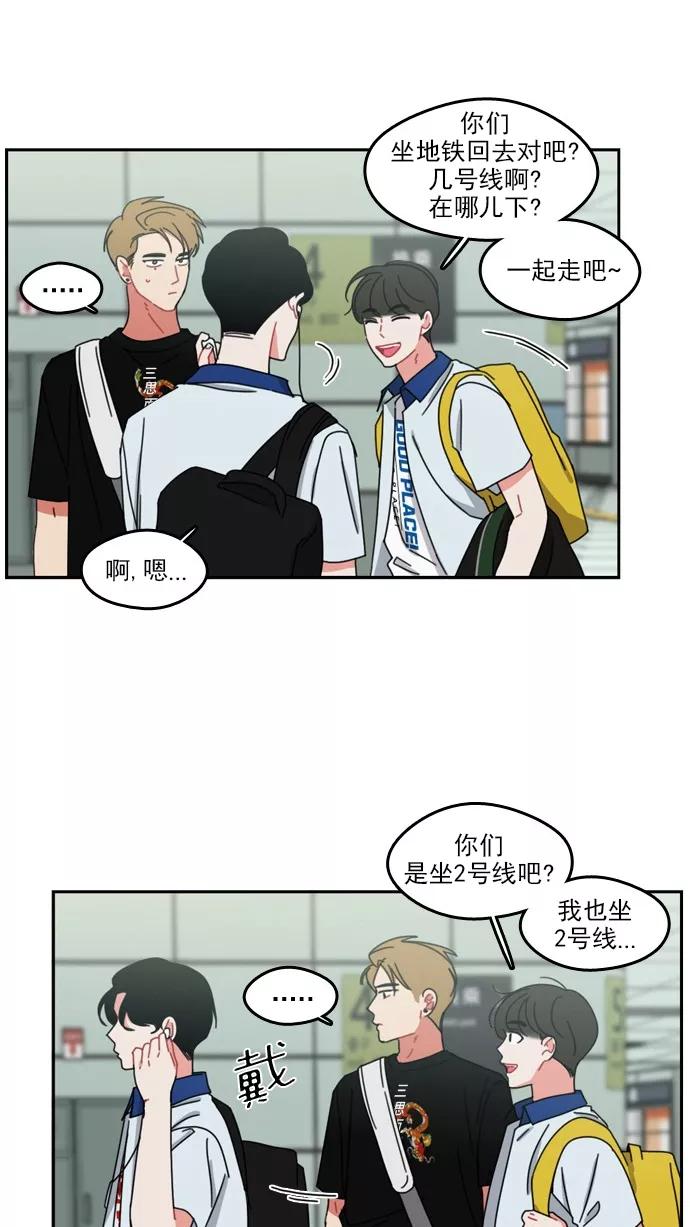 《谁的青春没有坑》[第49话] 晴转阴 第24页