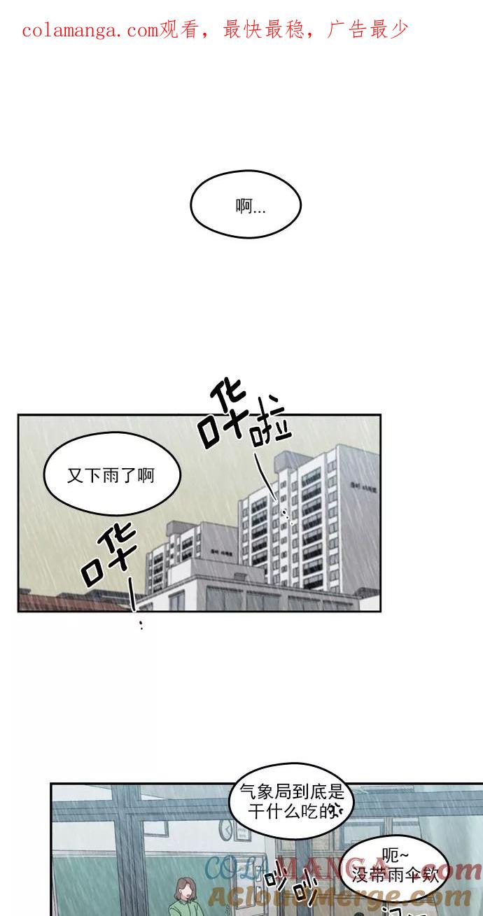 《谁的青春没有坑》[第49话] 晴转阴 第1页