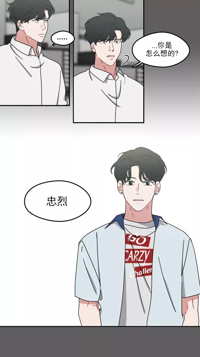 《谁的青春没有坑》[第49话] 晴转阴 第45页