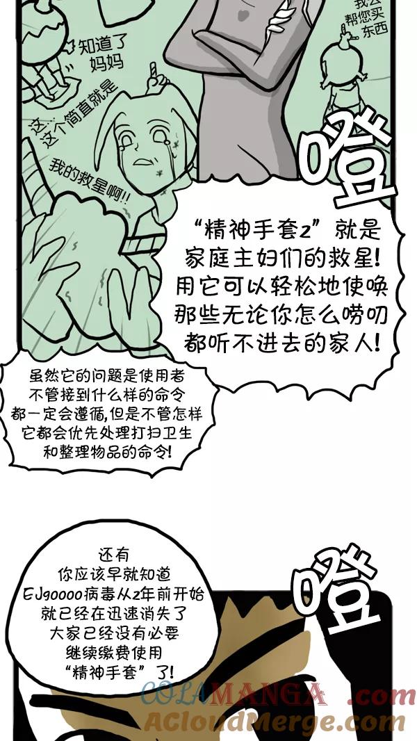 《别放精神线》[第49话] AD3015 part.4 第11页
