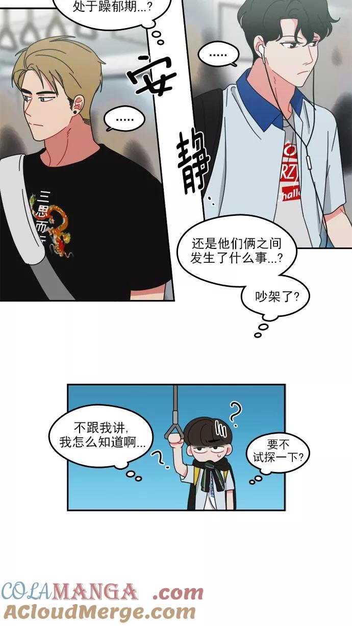 《谁的青春没有坑》[第49话] 晴转阴 第28页