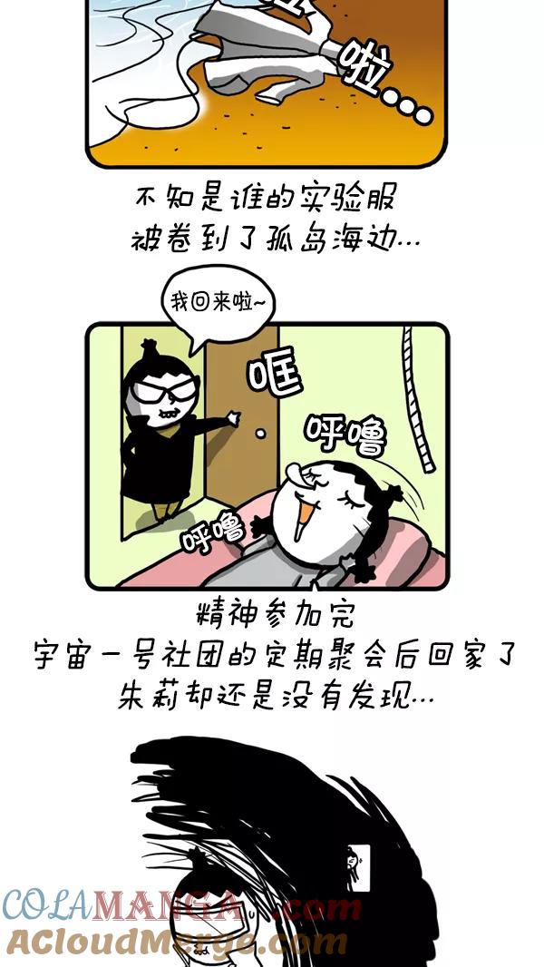 《别放精神线》[第49话] AD3015 part.4 第23页