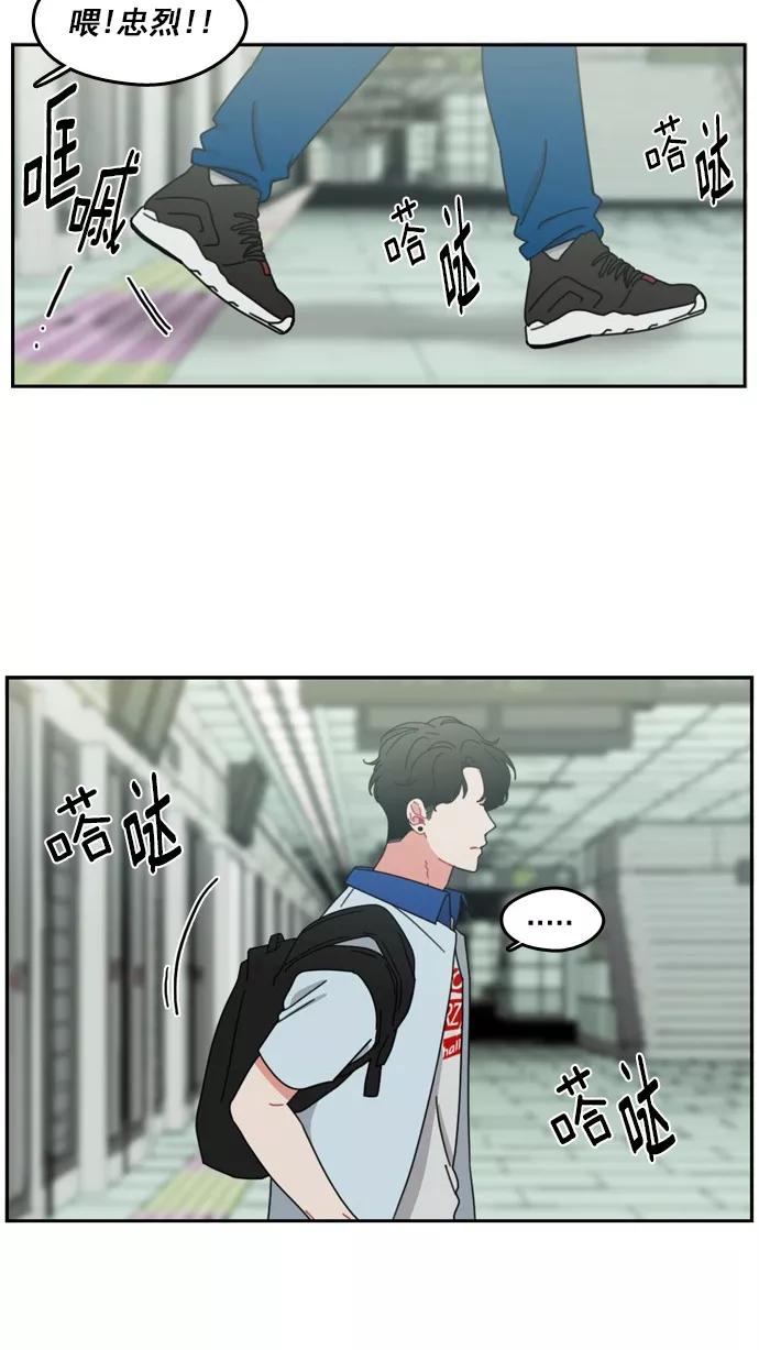 《谁的青春没有坑》[第49话] 晴转阴 第41页