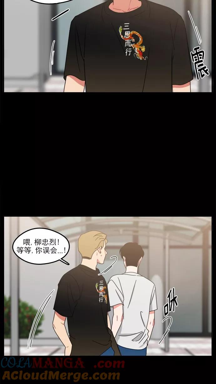《谁的青春没有坑》[第49话] 晴转阴 第10页