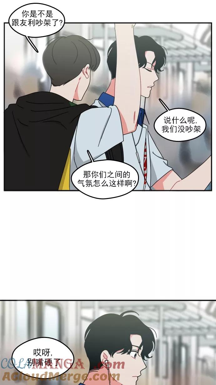 《谁的青春没有坑》[第49话] 晴转阴 第31页