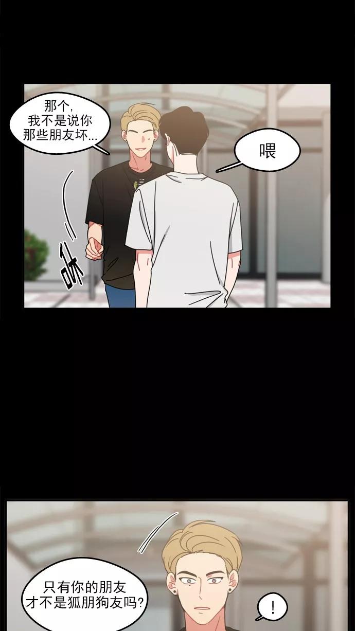 《谁的青春没有坑》[第49话] 晴转阴 第9页