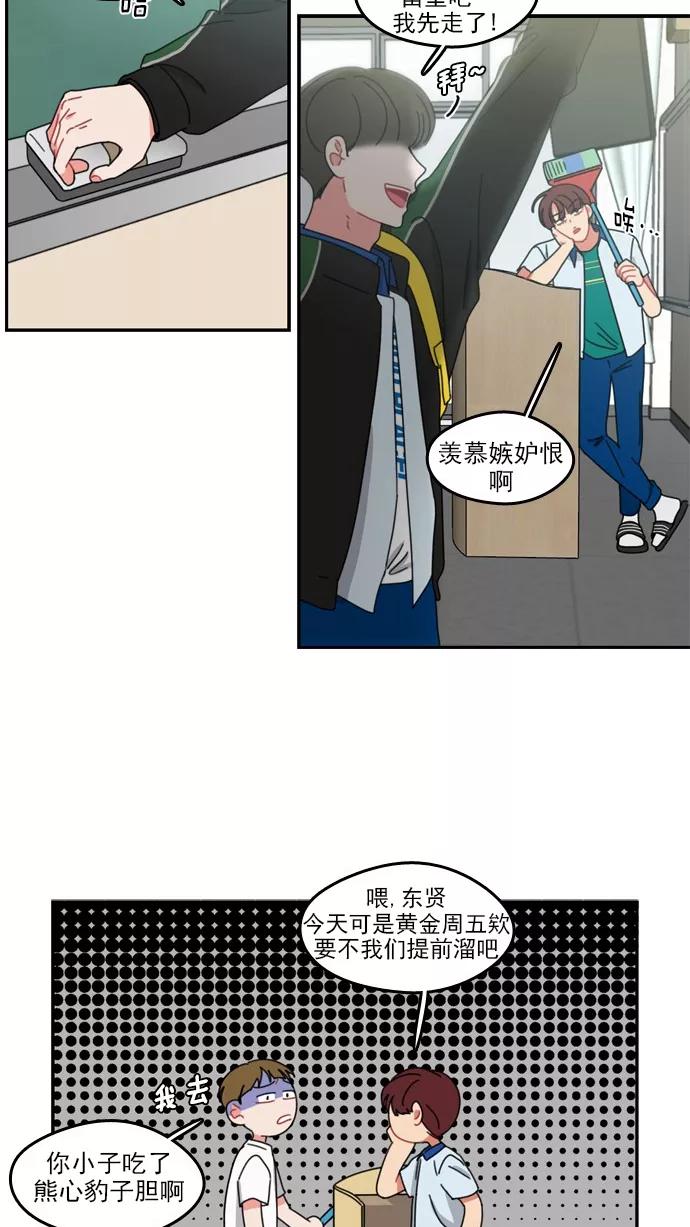 《谁的青春没有坑》[第49话] 晴转阴 第18页