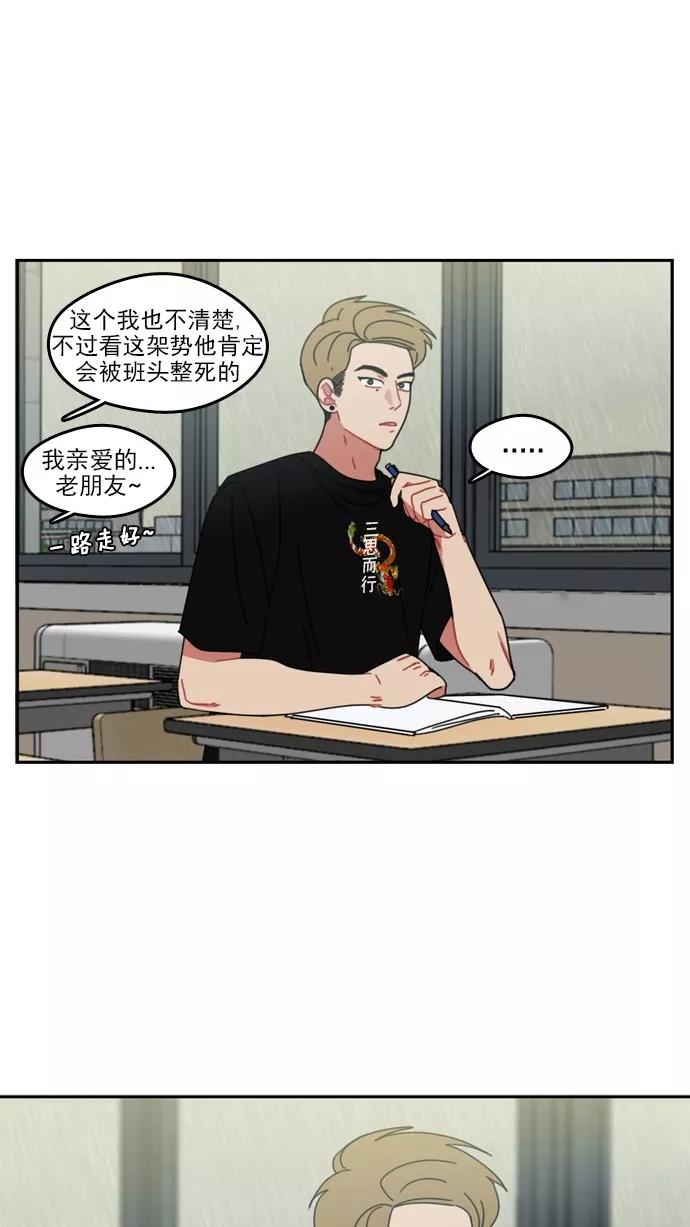 《谁的青春没有坑》[第49话] 晴转阴 第5页