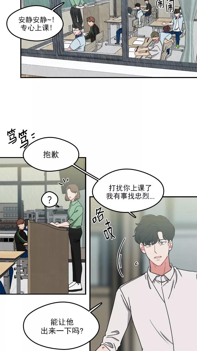 《谁的青春没有坑》[第49话] 晴转阴 第2页