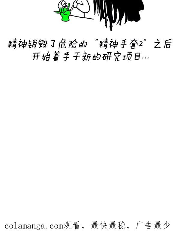 《别放精神线》[第49话] AD3015 part.4 第24页