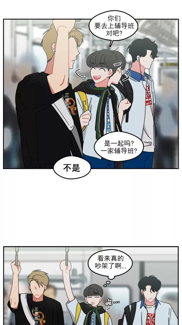 《谁的青春没有坑》[第49话] 晴转阴 第29页
