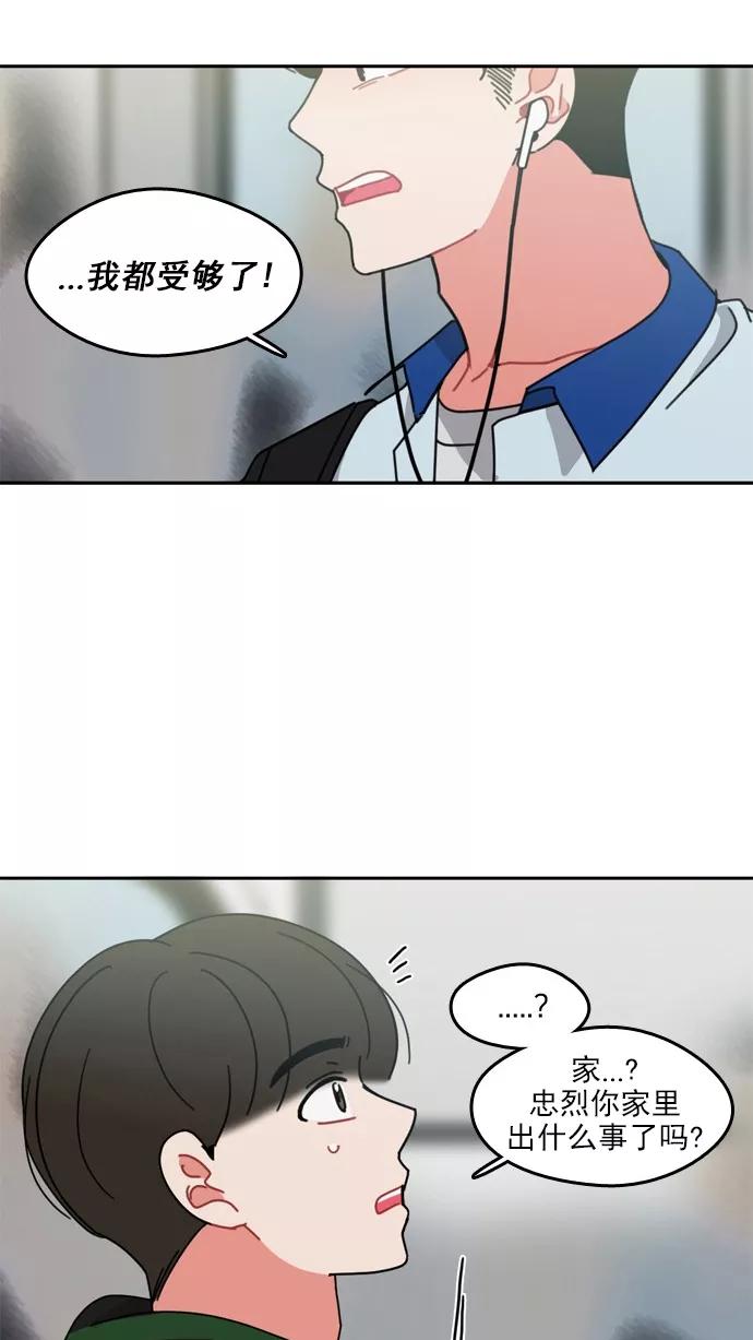 《谁的青春没有坑》[第49话] 晴转阴 第39页
