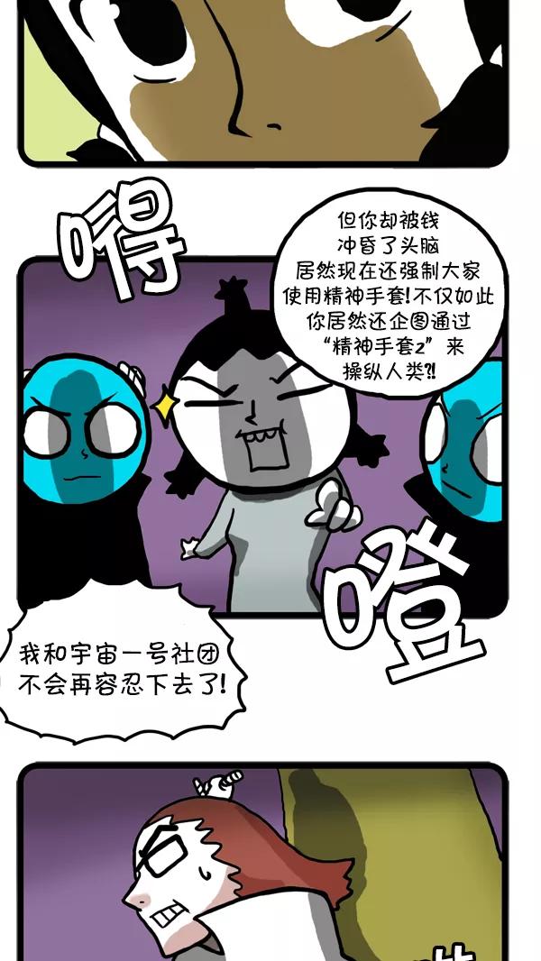 《别放精神线》[第49话] AD3015 part.4 第12页