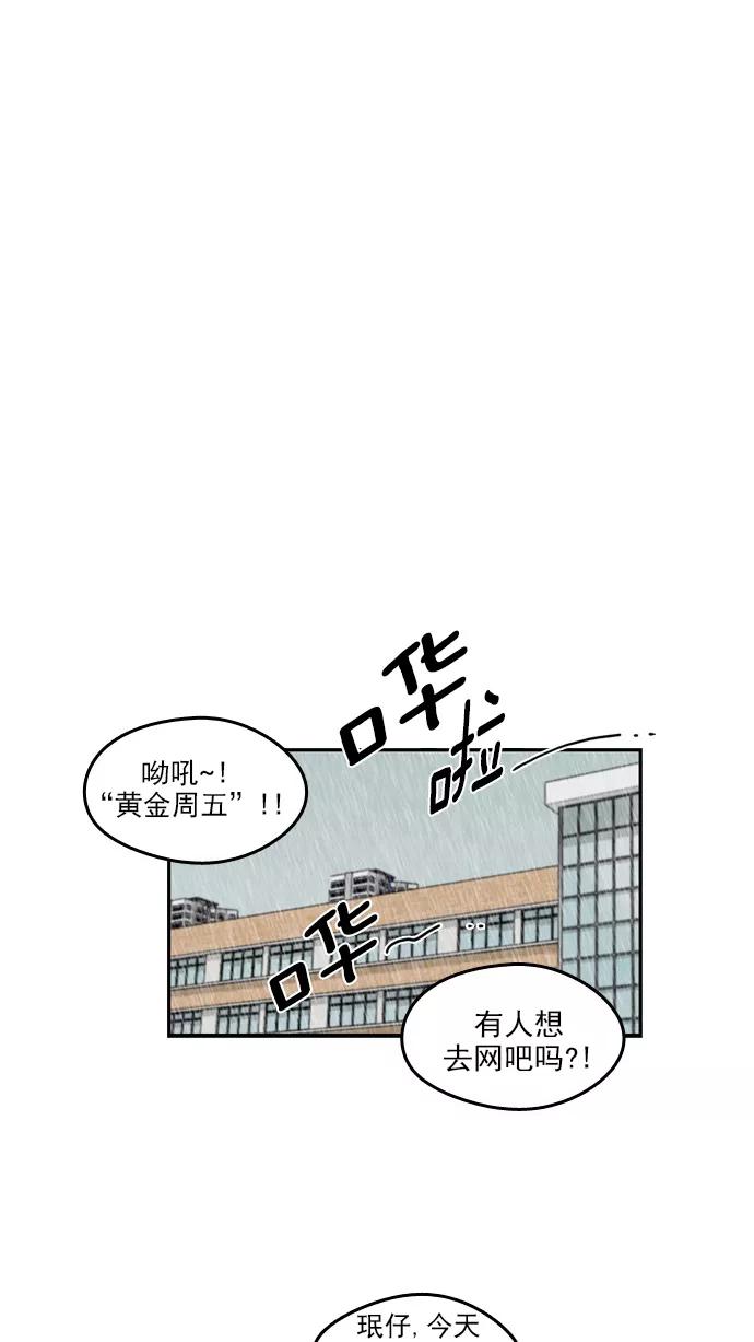 《谁的青春没有坑》[第49话] 晴转阴 第15页