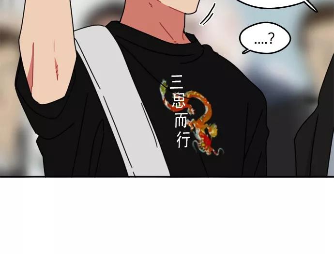 《谁的青春没有坑》[第49话] 晴转阴 第36页