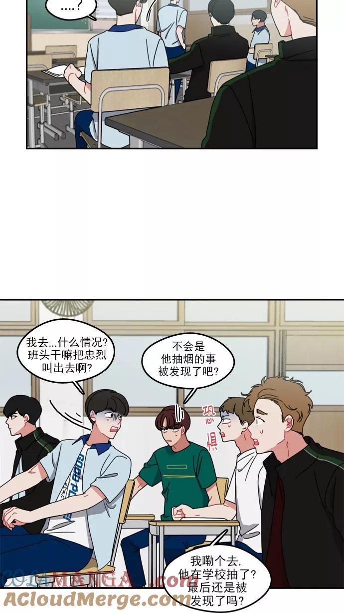 《谁的青春没有坑》[第49话] 晴转阴 第4页