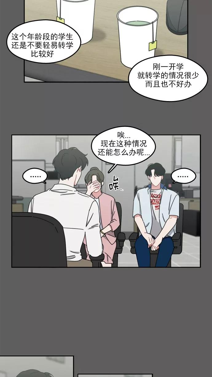 《谁的青春没有坑》[第49话] 晴转阴 第44页
