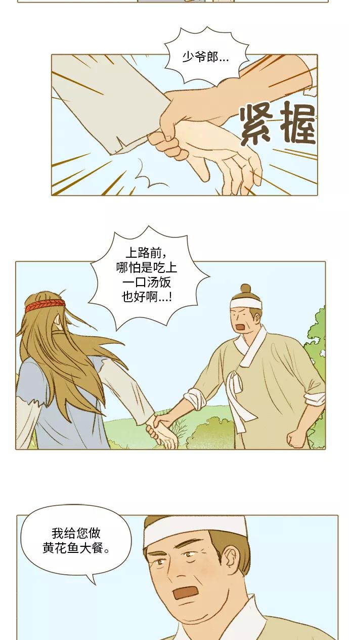《鸡龙仙女传》[第50话] 那之后的故事1 第8页