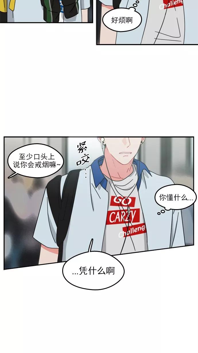 《谁的青春没有坑》[第49话] 晴转阴 第33页