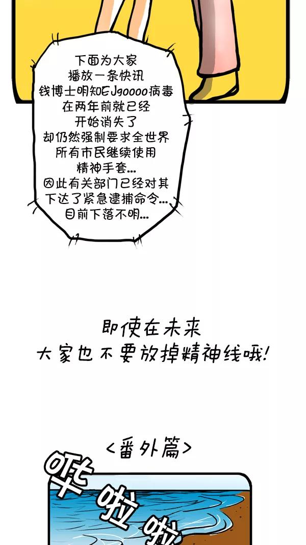 《别放精神线》[第49话] AD3015 part.4 第22页