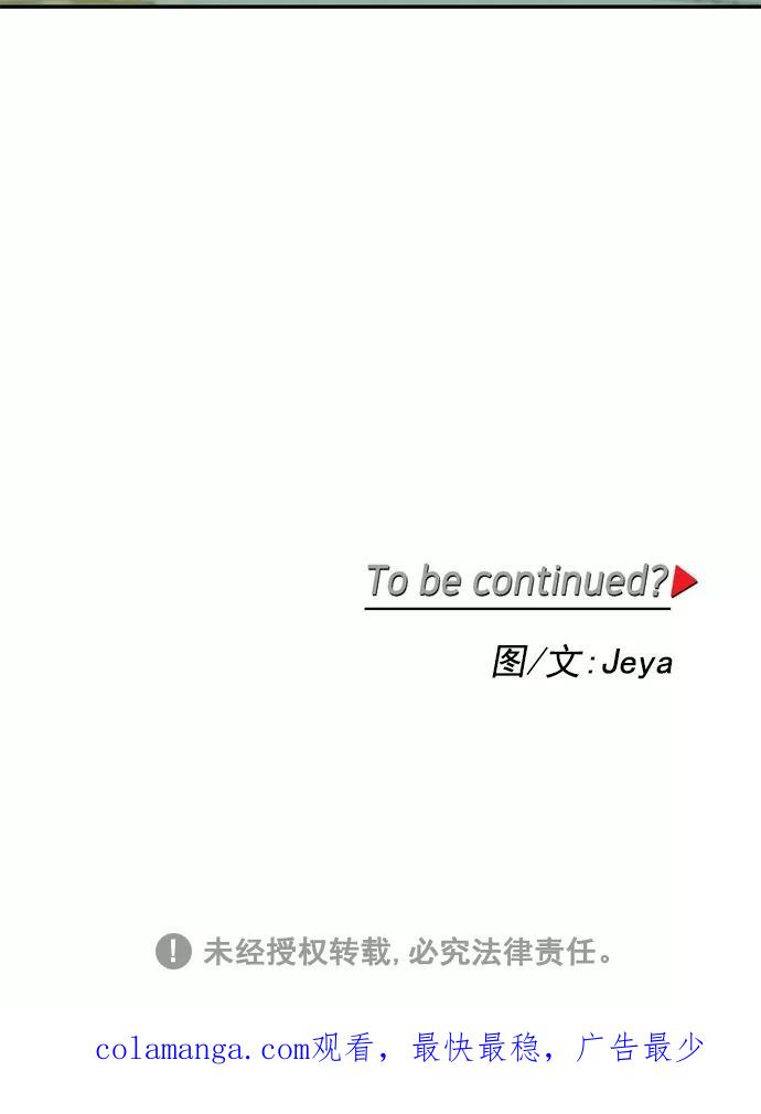 《谁的青春没有坑》[第49话] 晴转阴 第51页