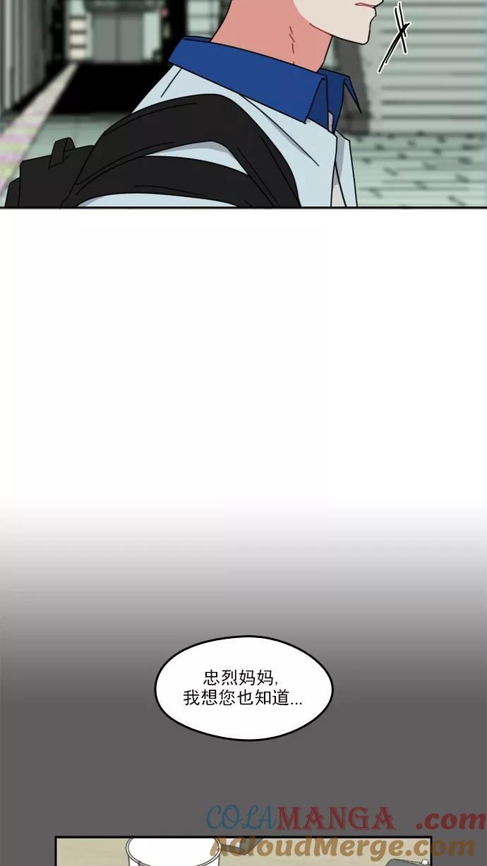 《谁的青春没有坑》[第49话] 晴转阴 第43页