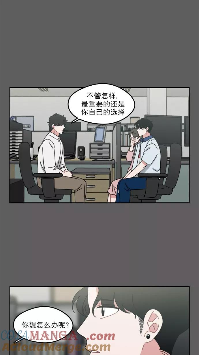《谁的青春没有坑》[第49话] 晴转阴 第46页