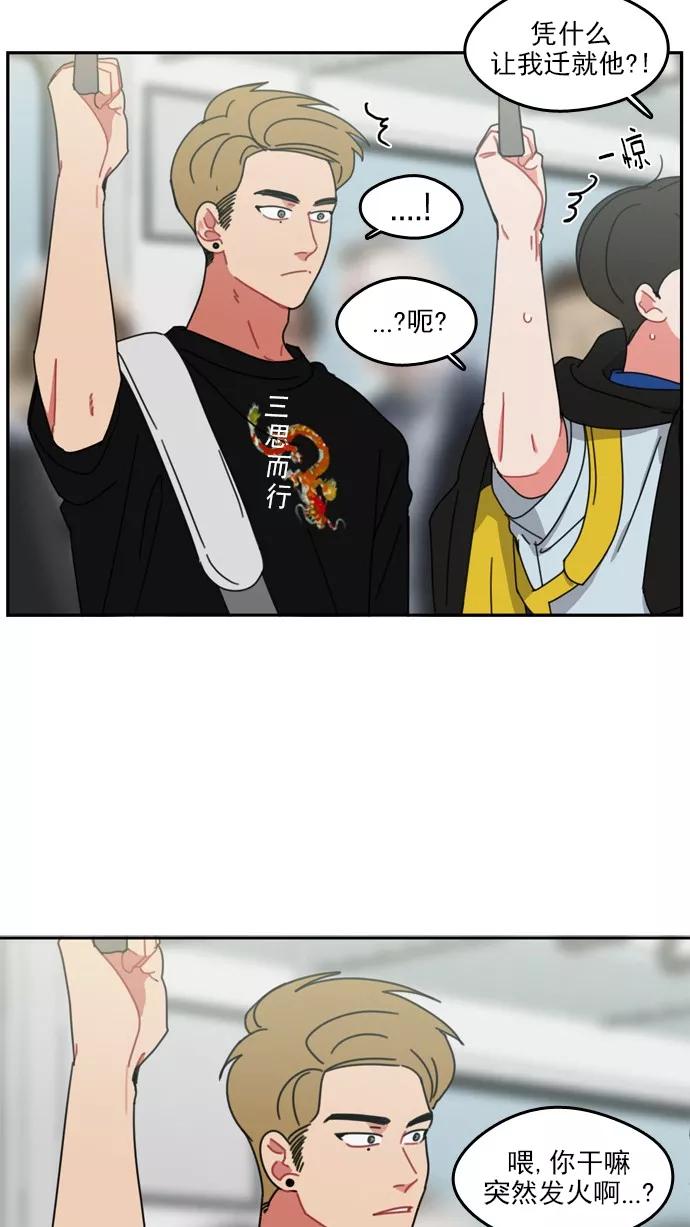 《谁的青春没有坑》[第49话] 晴转阴 第35页