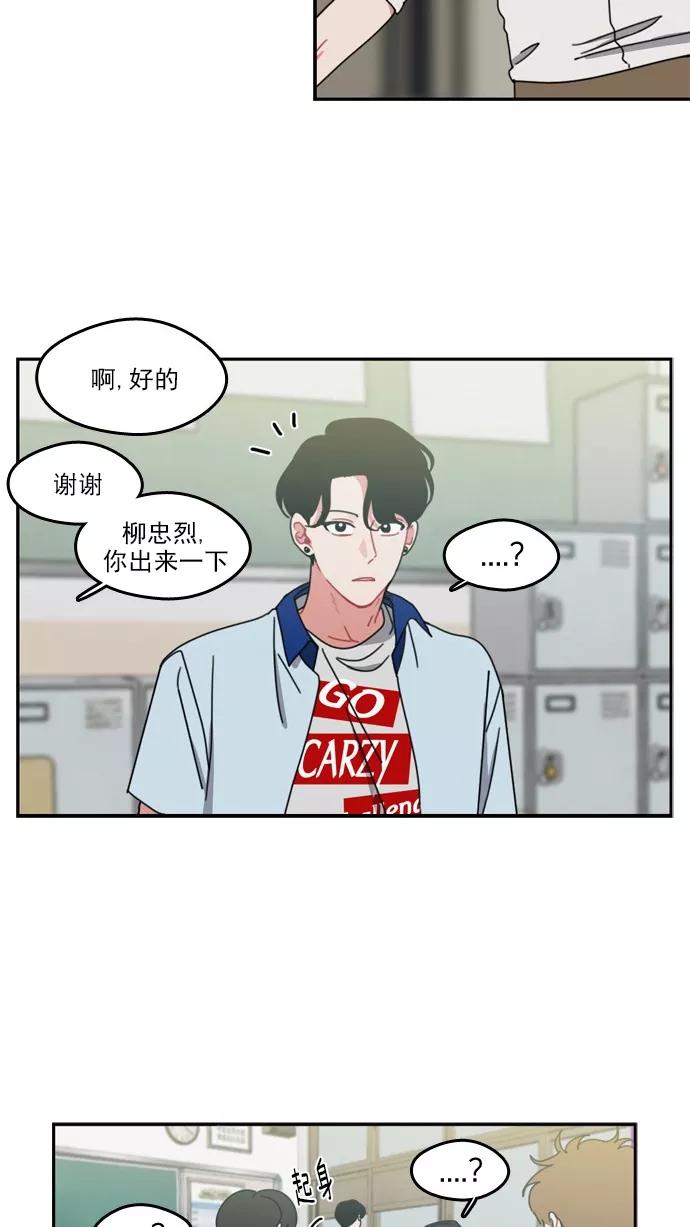 《谁的青春没有坑》[第49话] 晴转阴 第3页