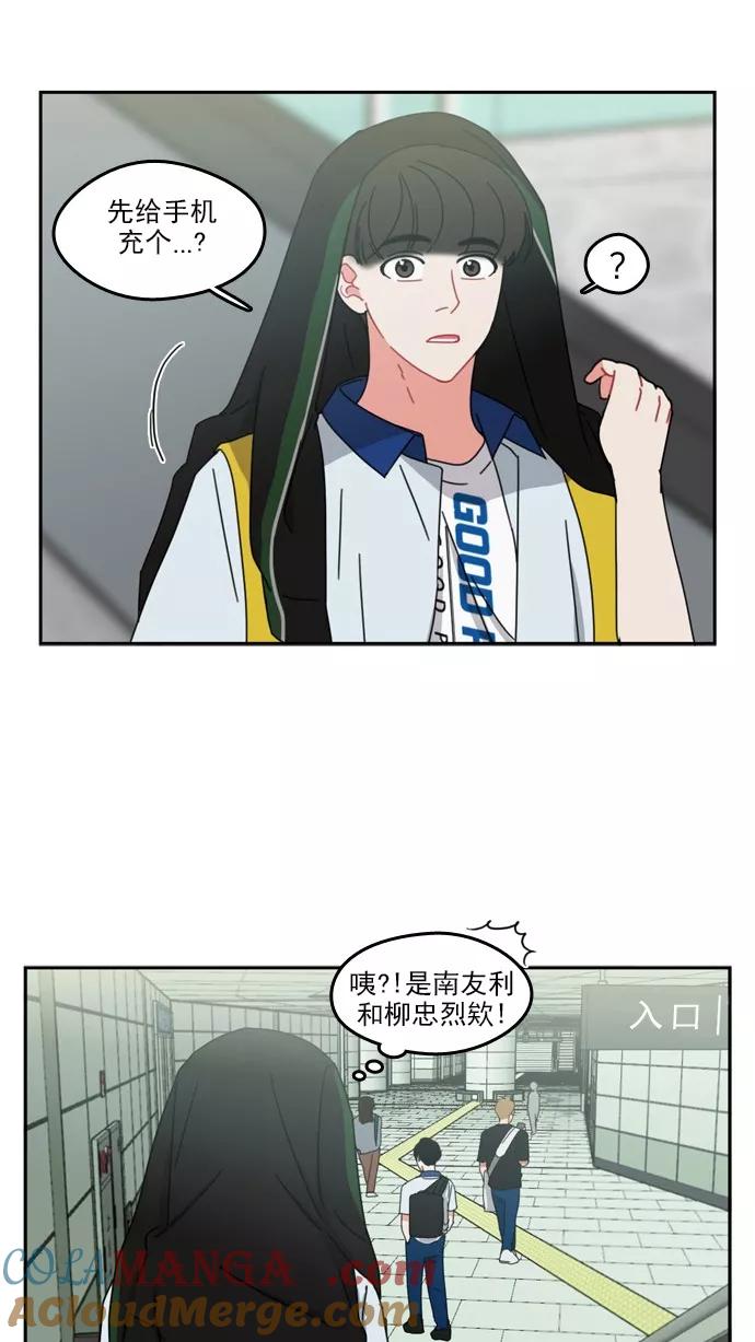 《谁的青春没有坑》[第49话] 晴转阴 第22页