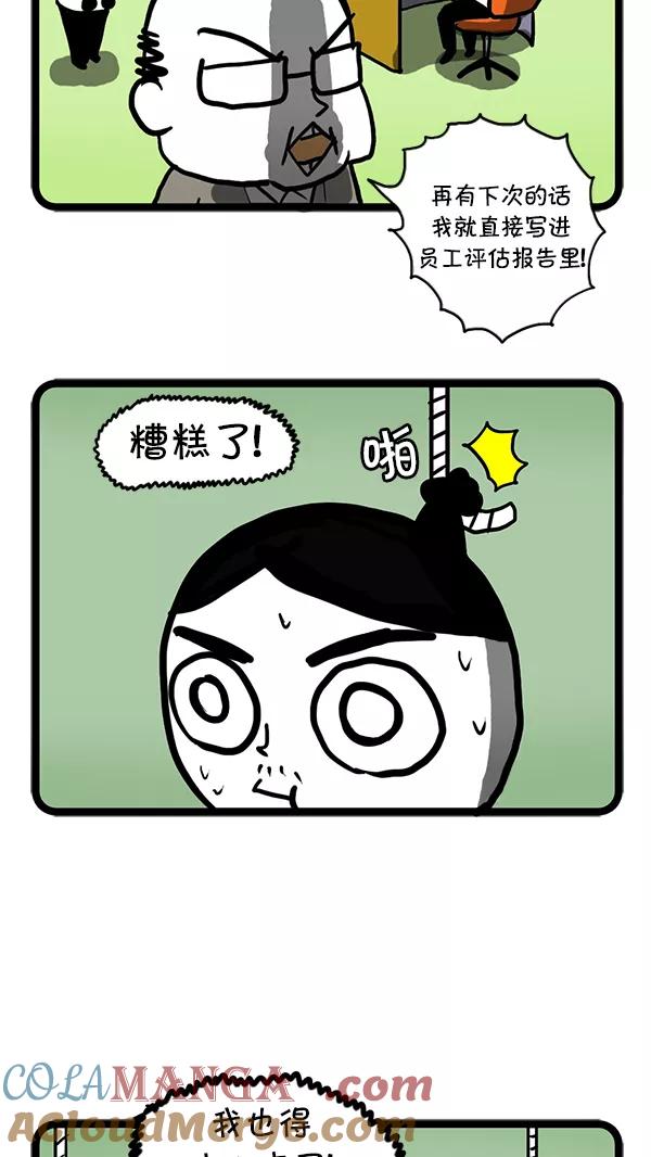 《别放精神线》[第50话] 职场生活 第5页