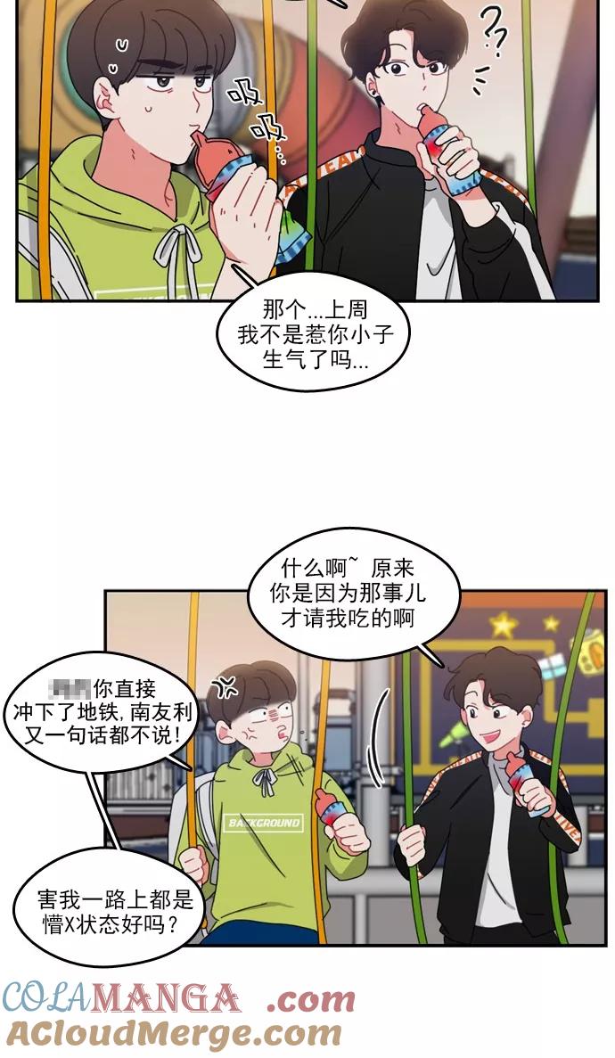《谁的青春没有坑》[第50话] Strange 第17页