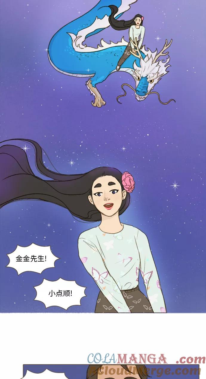 《鸡龙仙女传》[第51话] 那之后的故事2 第27页