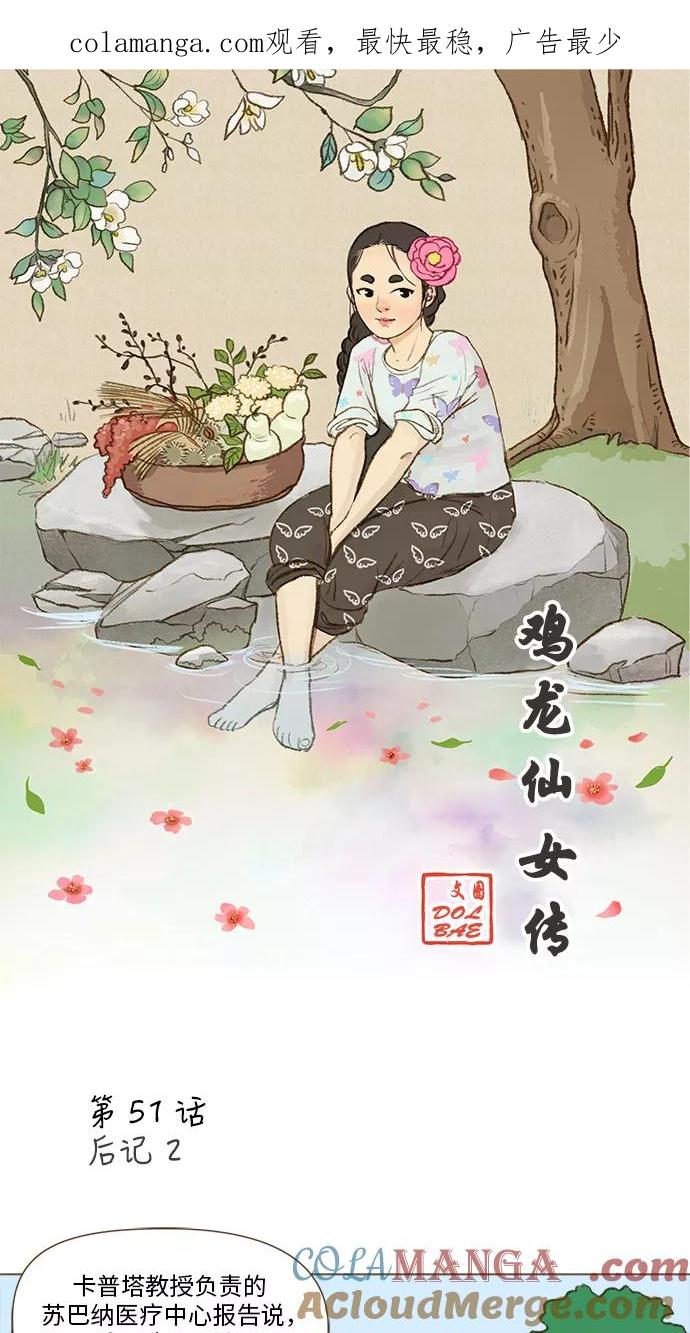 《鸡龙仙女传》[第51话] 那之后的故事2 第1页
