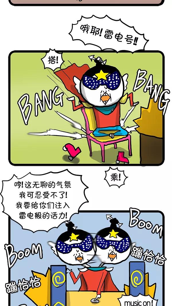 《别放精神线》[第50话] 职场生活 第16页