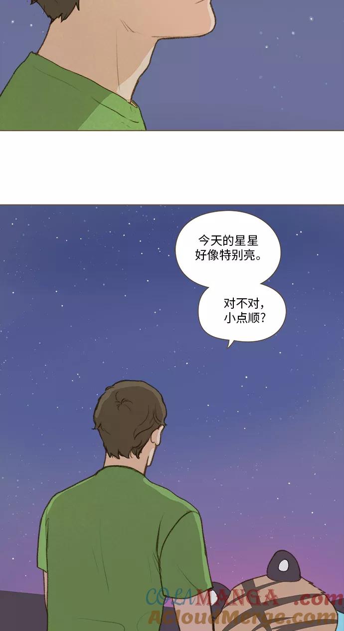 《鸡龙仙女传》[第51话] 那之后的故事2 第7页