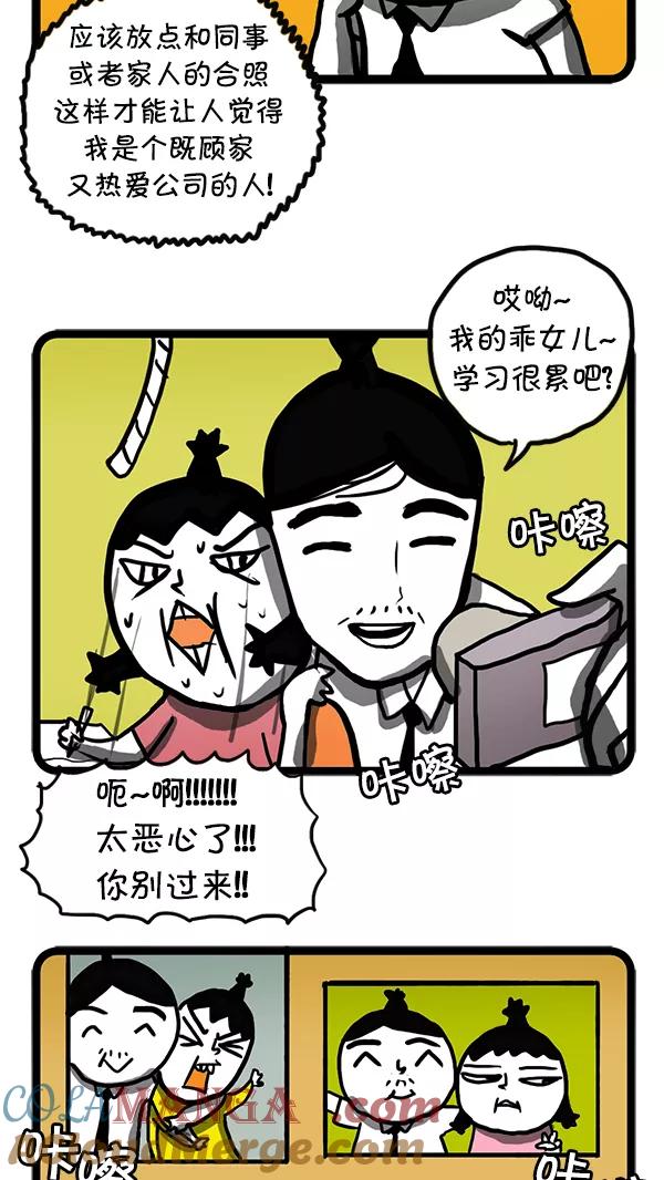 《别放精神线》[第50话] 职场生活 第9页