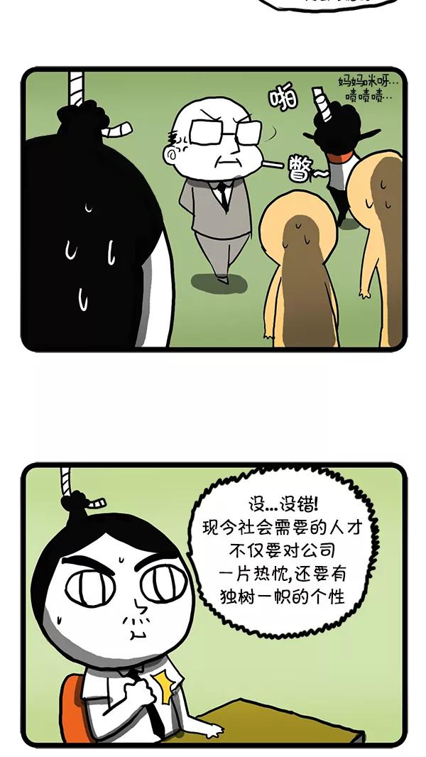 《别放精神线》[第50话] 职场生活 第12页